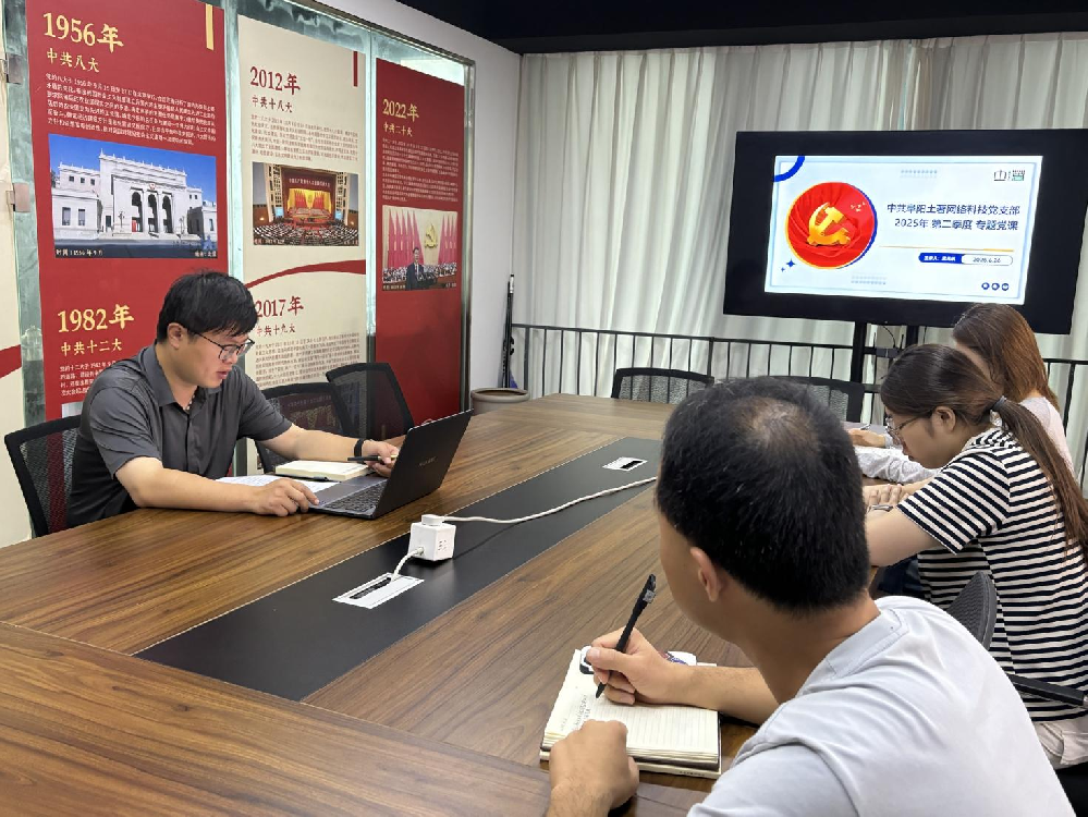 中共阜陽土著網(wǎng)絡科技黨支部開展專題黨課 縱深推進中央八項規(guī)定精神落地見效