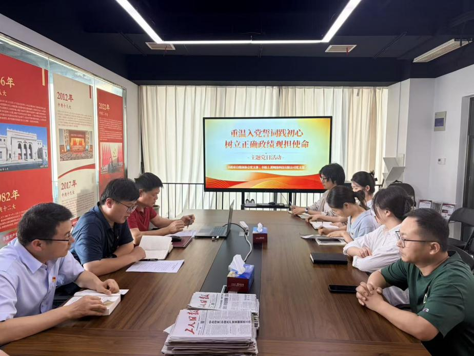 重溫入黨誓詞踐初心 樹立正確政績觀擔使命 ——阜陽市自媒體協會黨支部與阜陽土著網絡科技有限公司黨支部聯合開展主題黨日活動